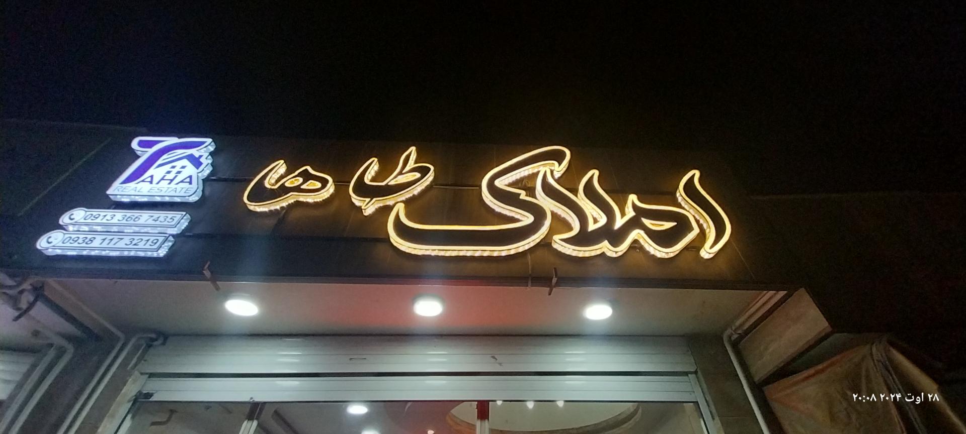 عکس گروه ساختمانی و املاک طاها