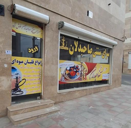 عکس قهوه خانه صاحبدلان