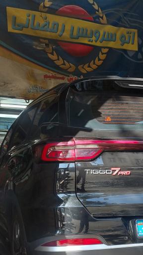 عکس اتو سرویس رمضانی