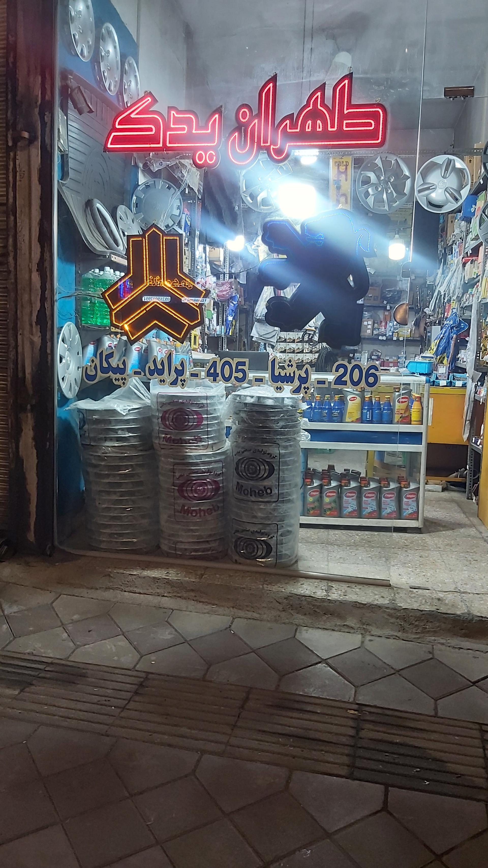 عکس طهران یدک