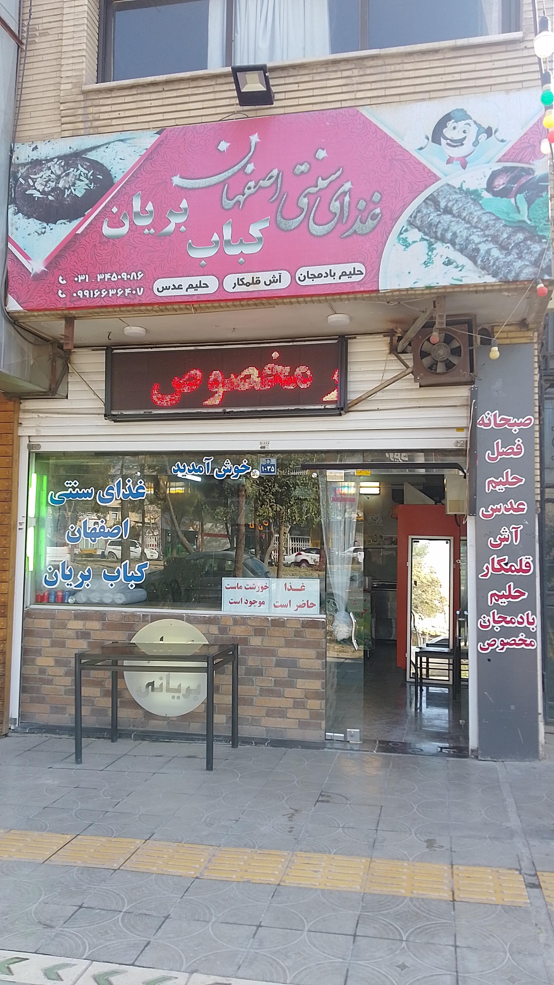 عکس بریانی و غذای سنتی اصفهان