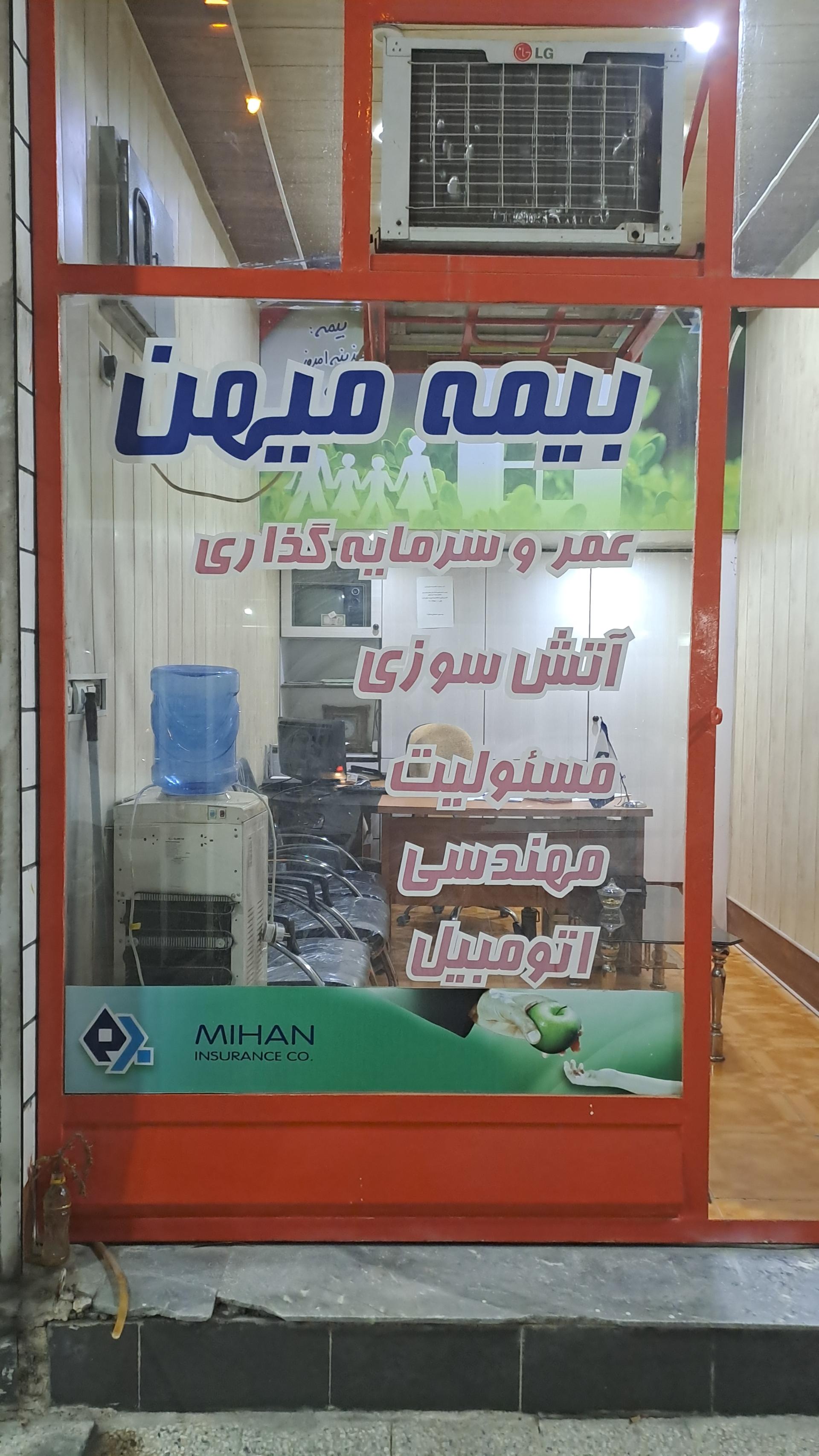 عکس نمایندگی بیمه میهن