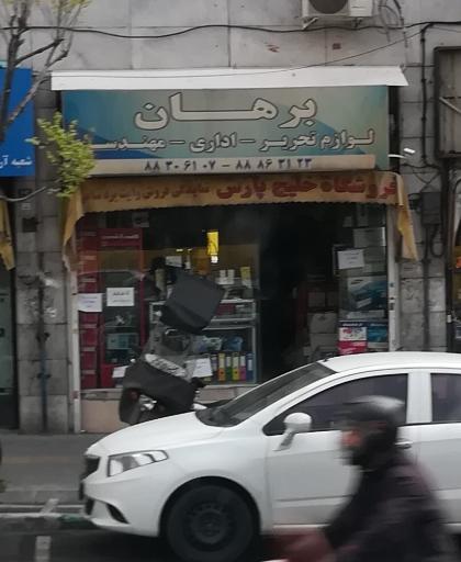 عکس لوازم التحریر و ماشین های ادرای برهان