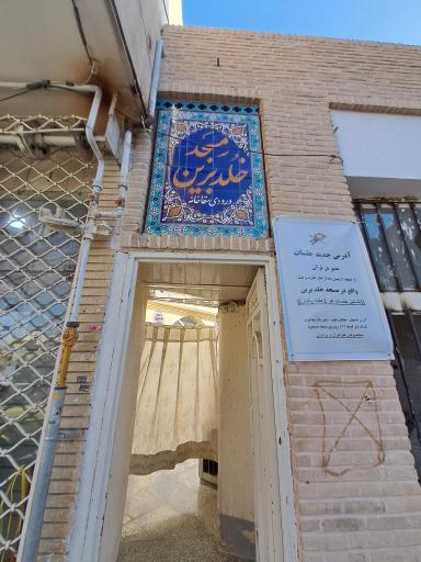 مسجد خلدبرین