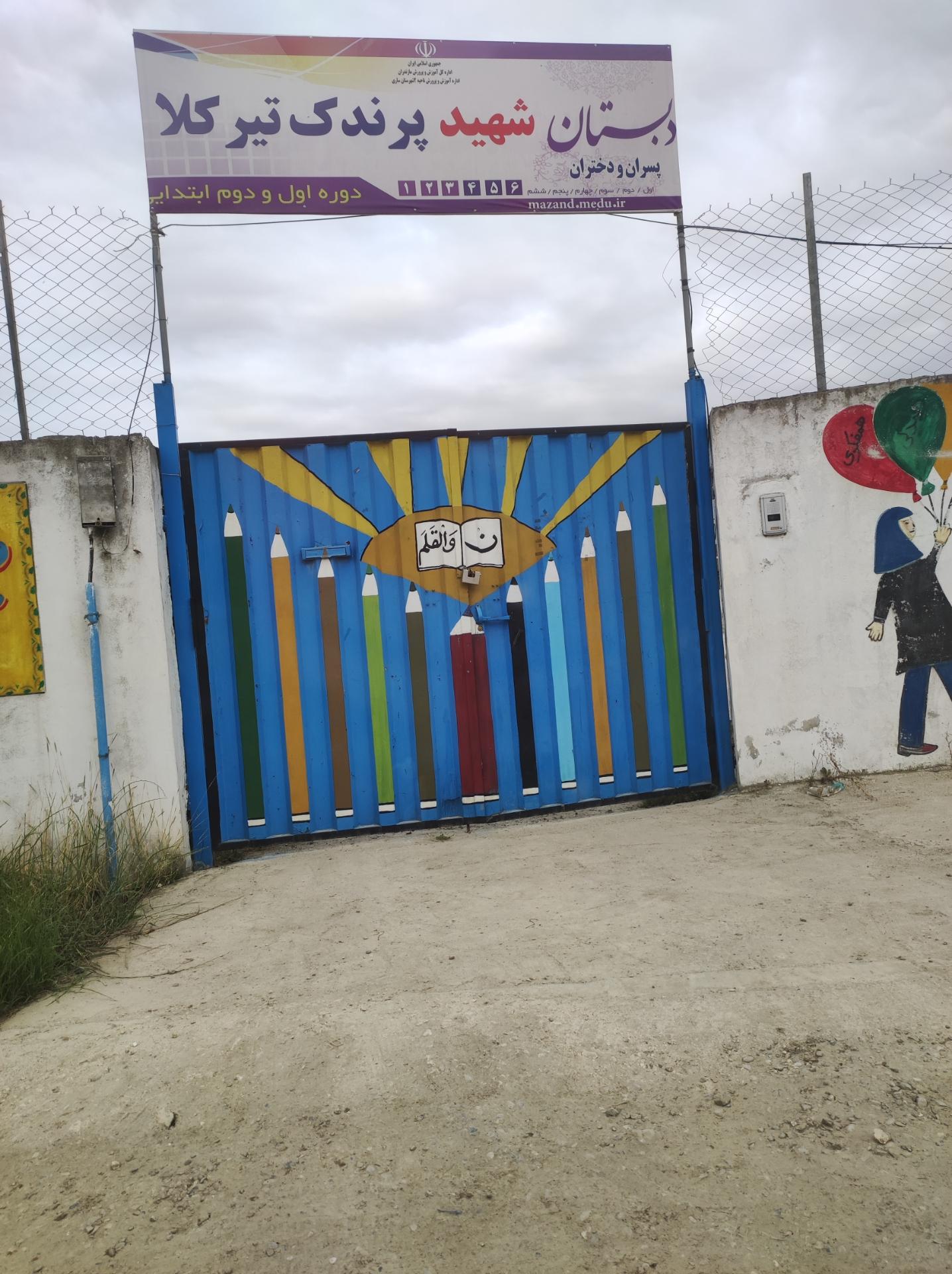 عکس دبستان شهید پرندک