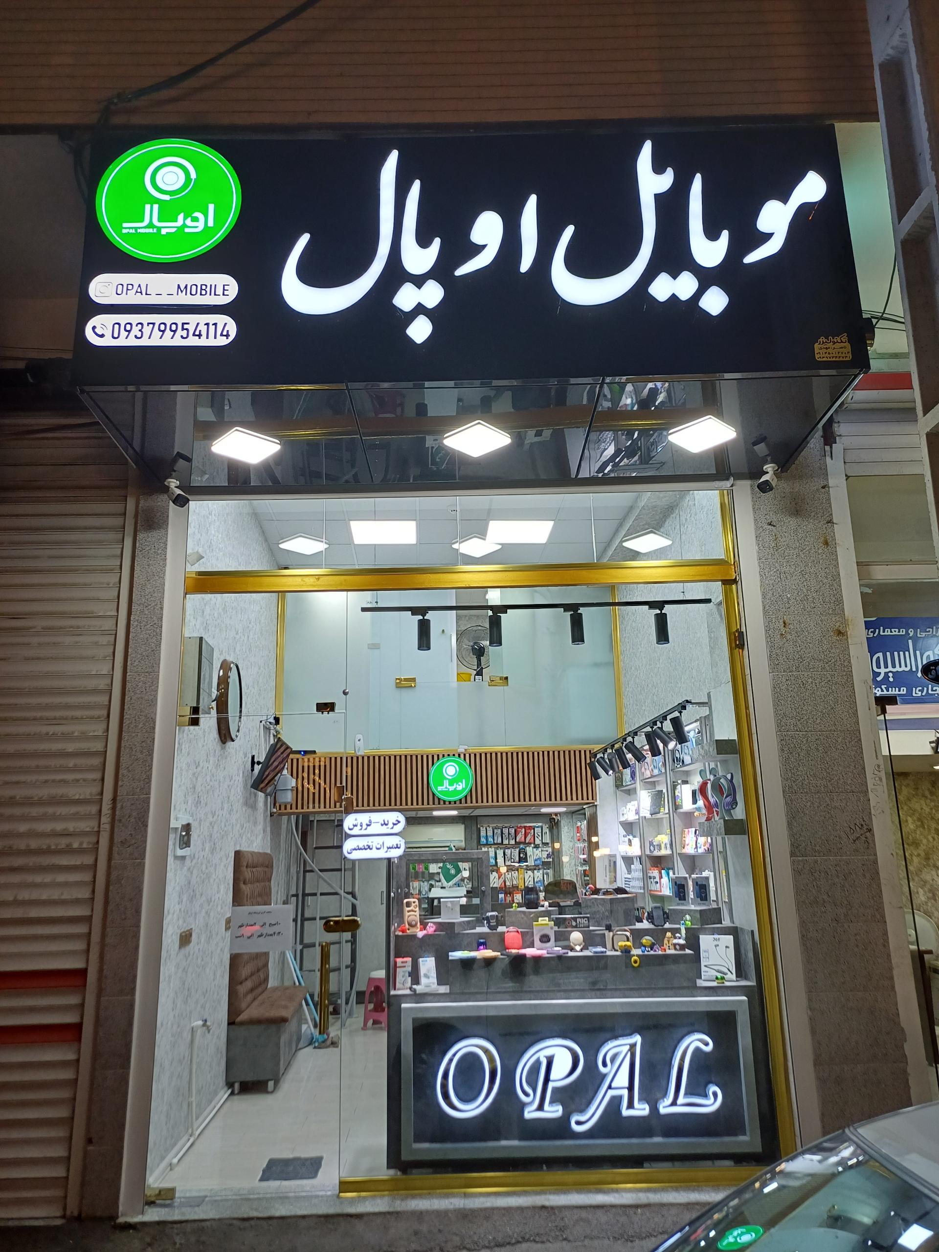 عکس موبایل اوپال