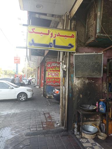 هیدرولیک حامد 