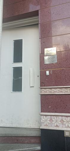 عکس مطب دکتر امیر مهرور متخصص ارتوپدی