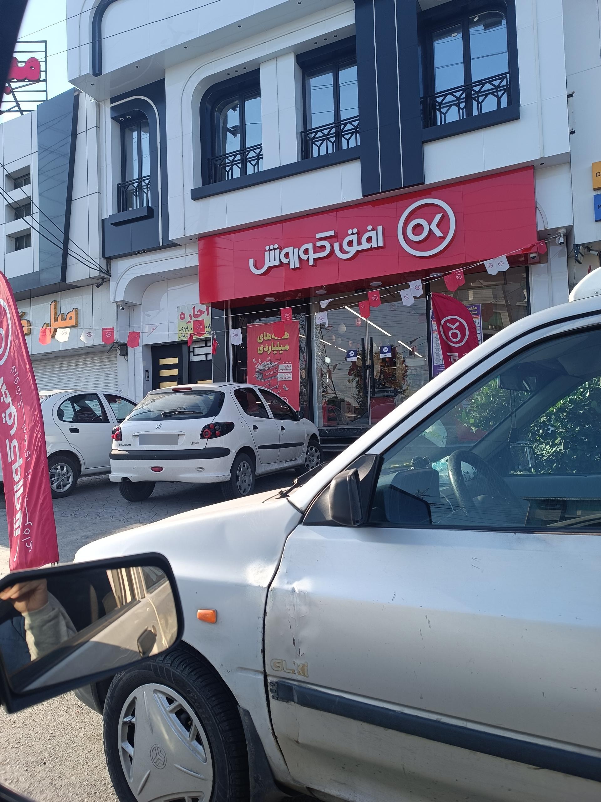 عکس افق کوروش (بلوار بسیج)