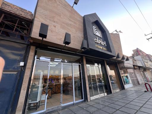 فروشگاه لوازم بهداشتی و ساختمانی احتشام