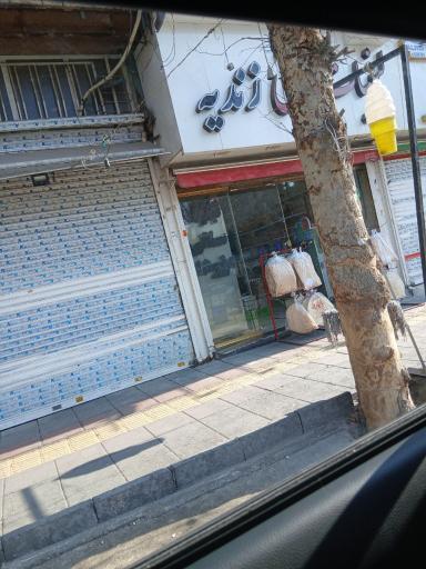 عکس لبنیات زندیه شعبه 2 