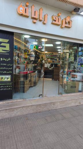 عکس گرند رایانه