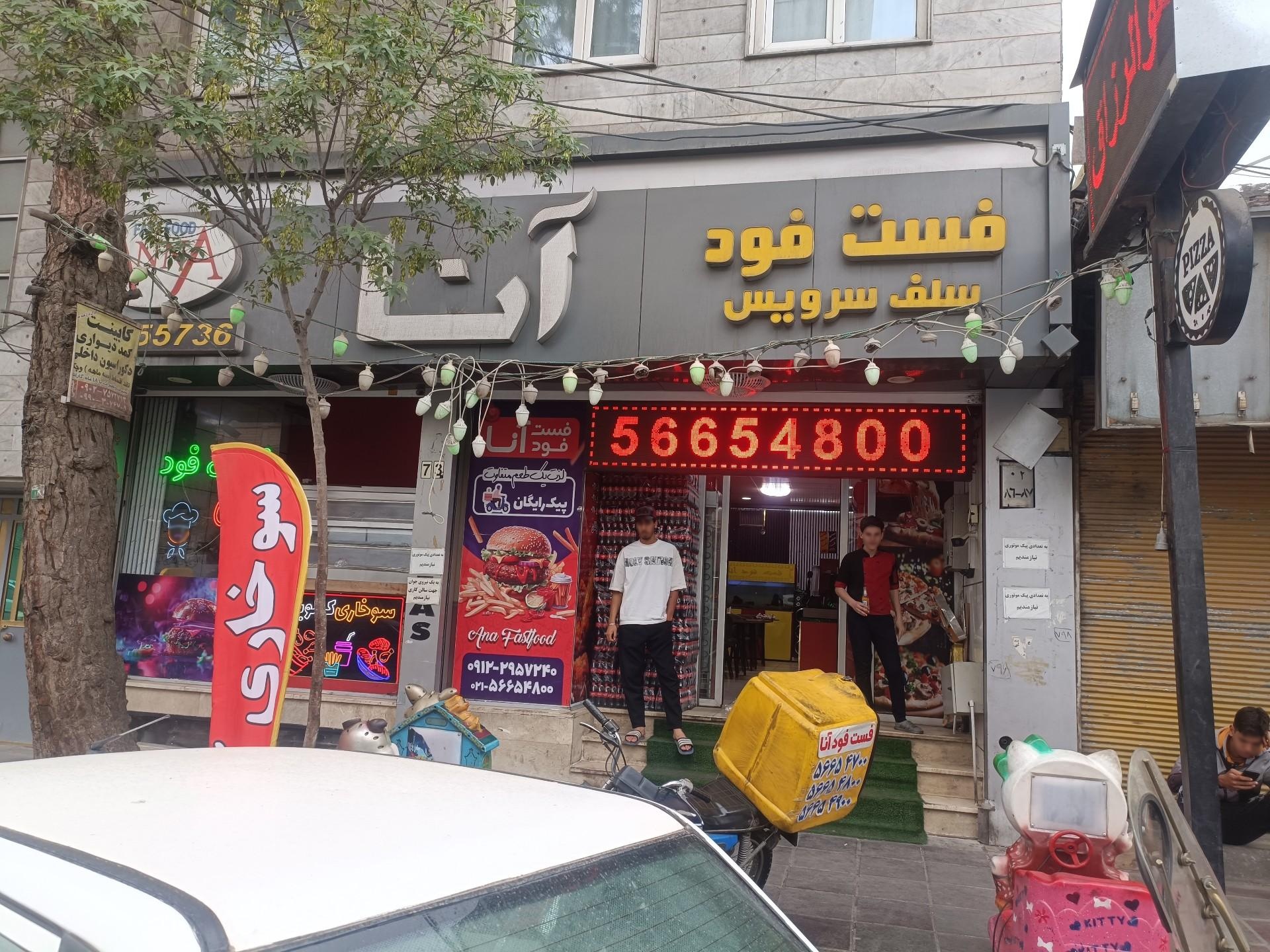 عکس فست فود آنا