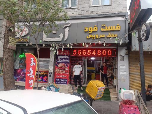 عکس فست فود آنا