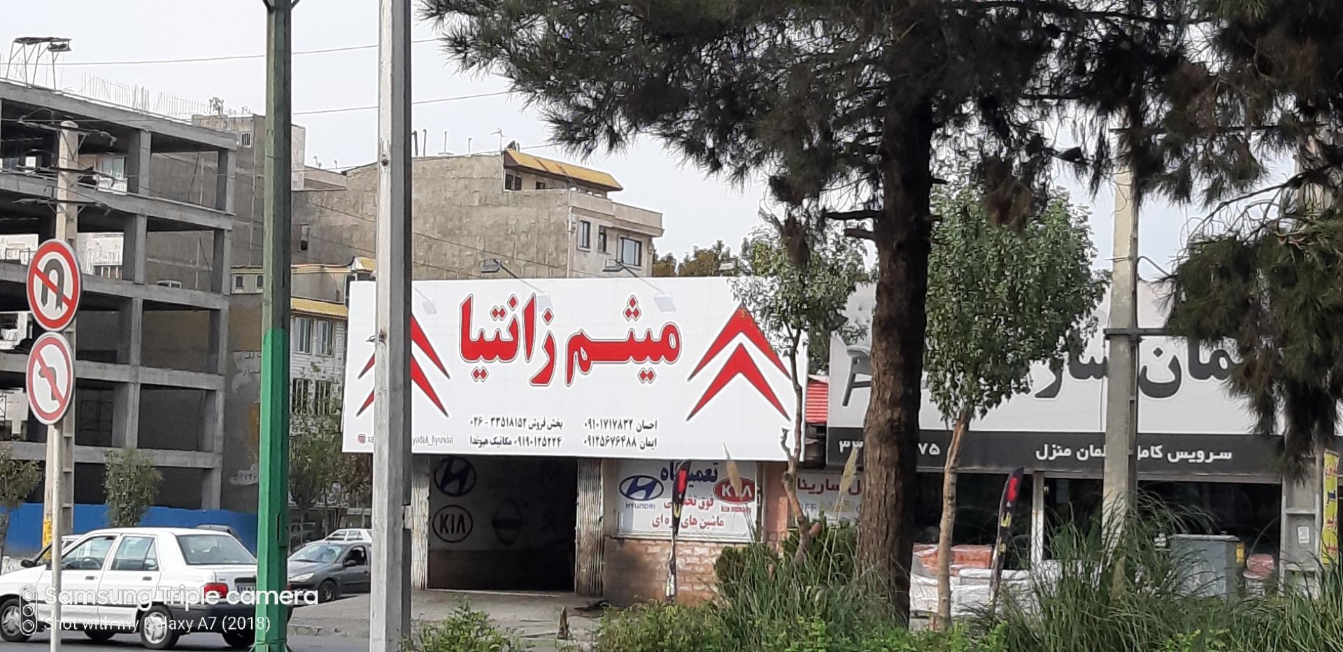 عکس میثم زانتیا
