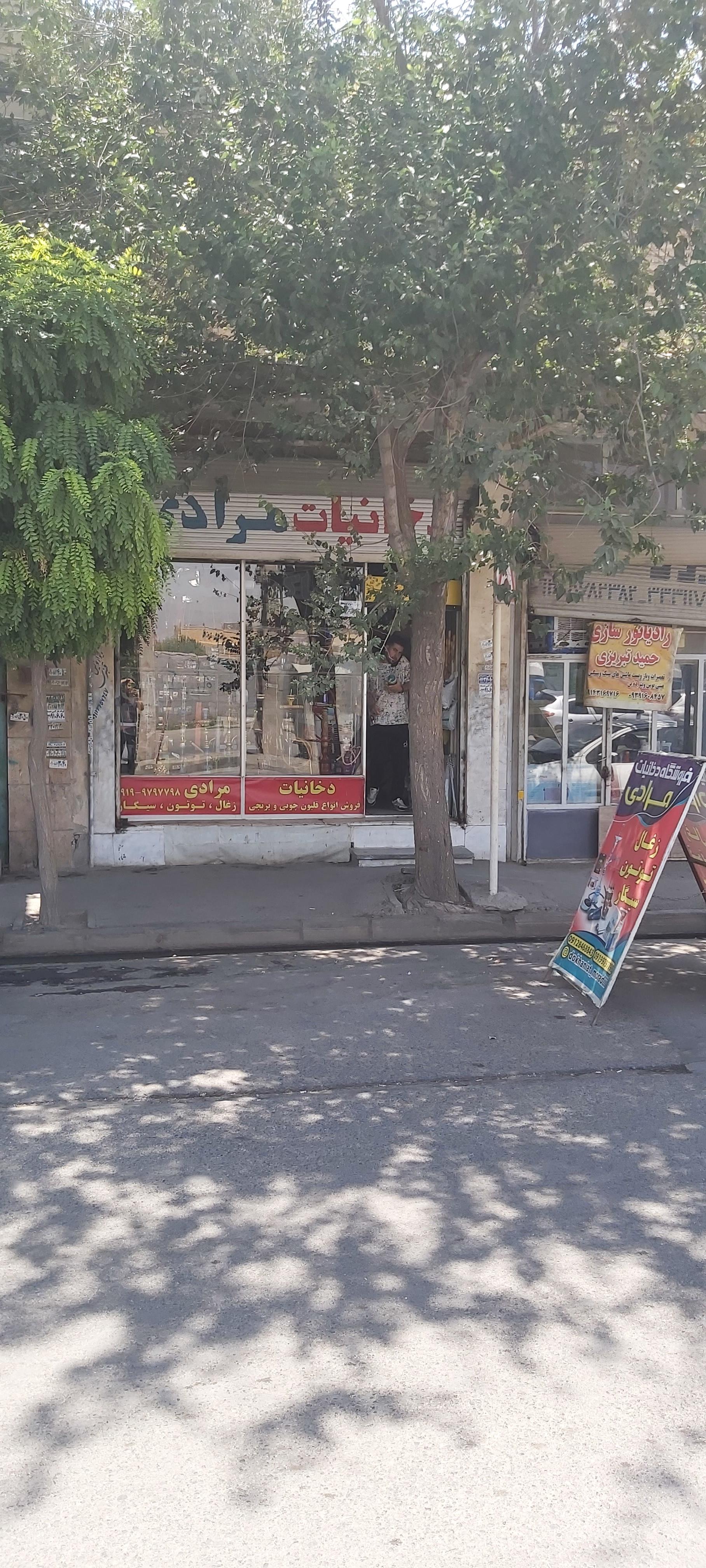 عکس دخانیات مرادی