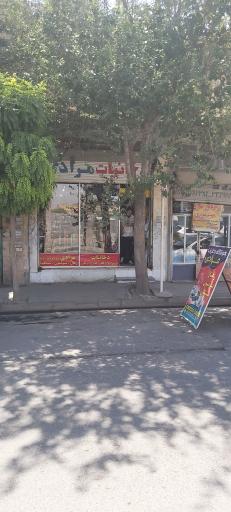 عکس دخانیات مرادی