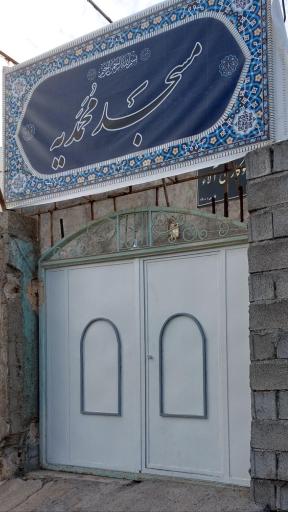 عکس مسجد محمدیه