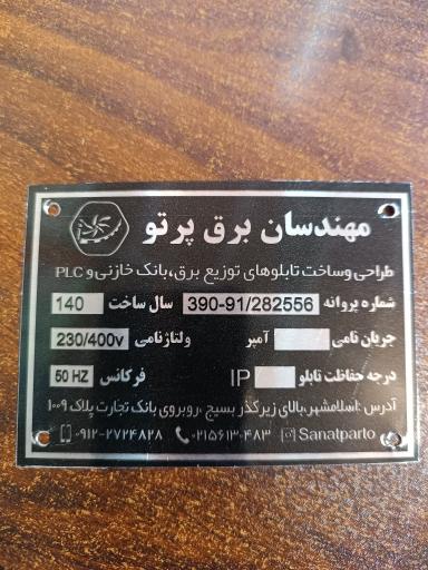 عکس فروشگاه مهندسان برق پرتو صنعت