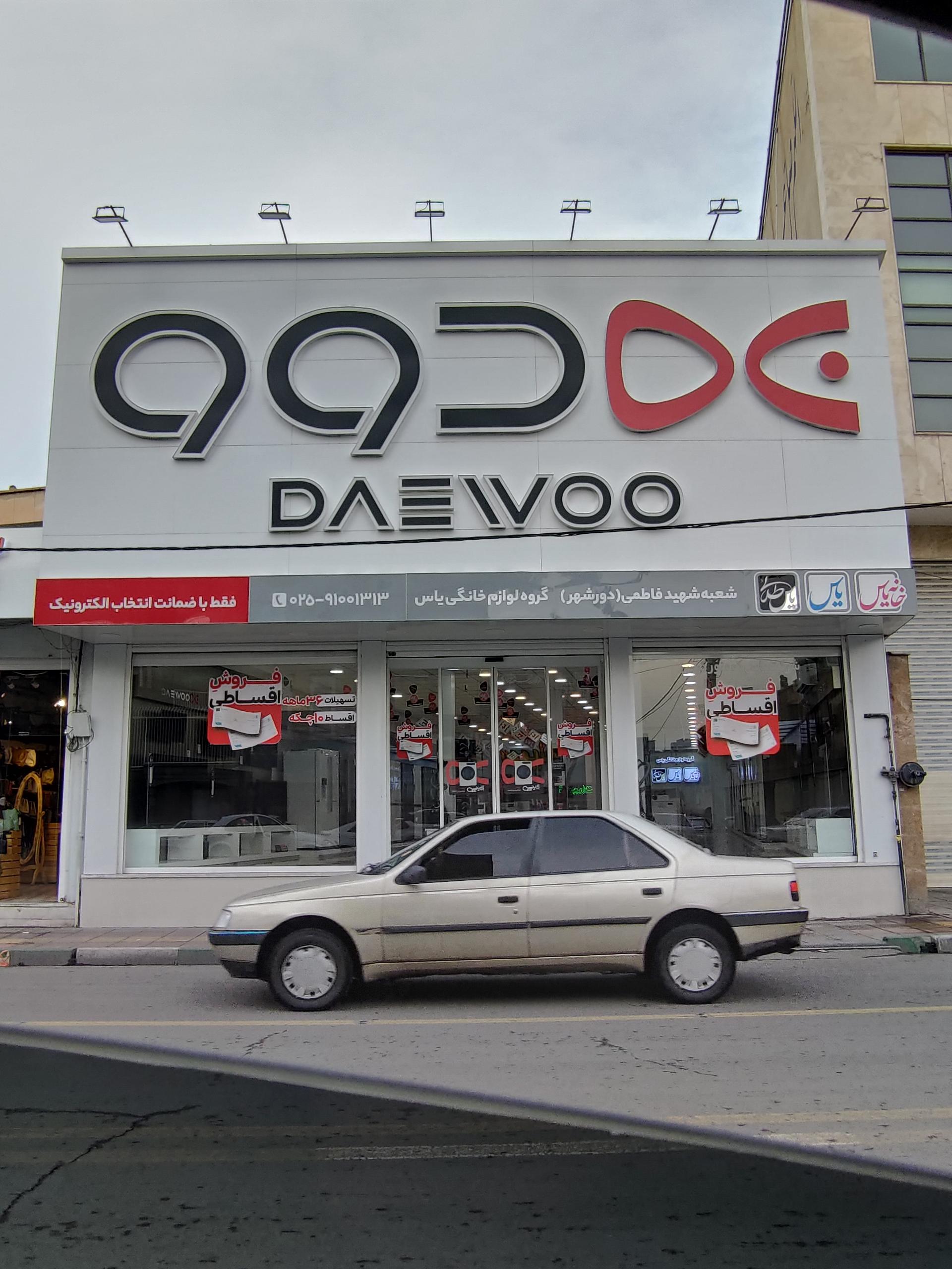 عکس فروشگاه دوو الکترونیک (خانه یاس)