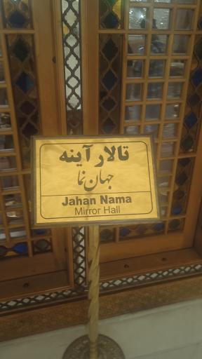 عکس تالار آیینه ایران‌مال