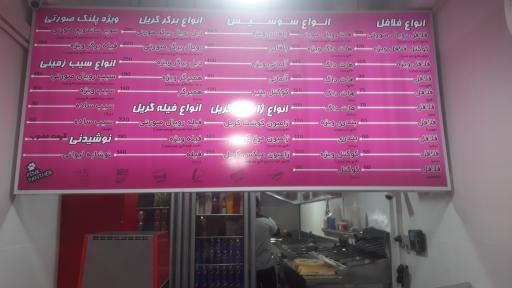 عکس ساندویچی پلنگ صورتی