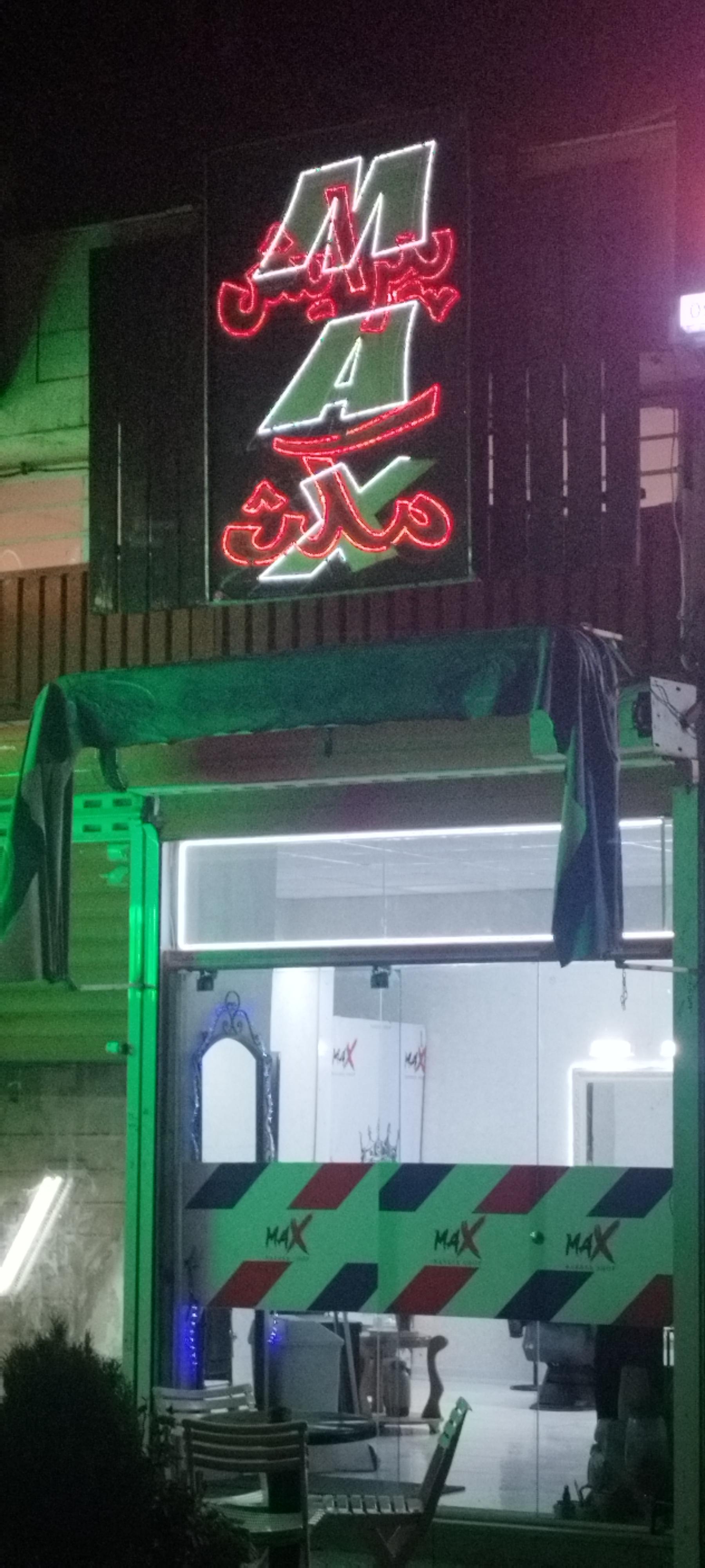 عکس پیرایش مکث