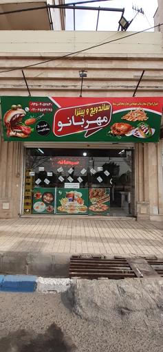 عکس ساندویچ مهربانو