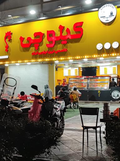 عکس کیلوچی