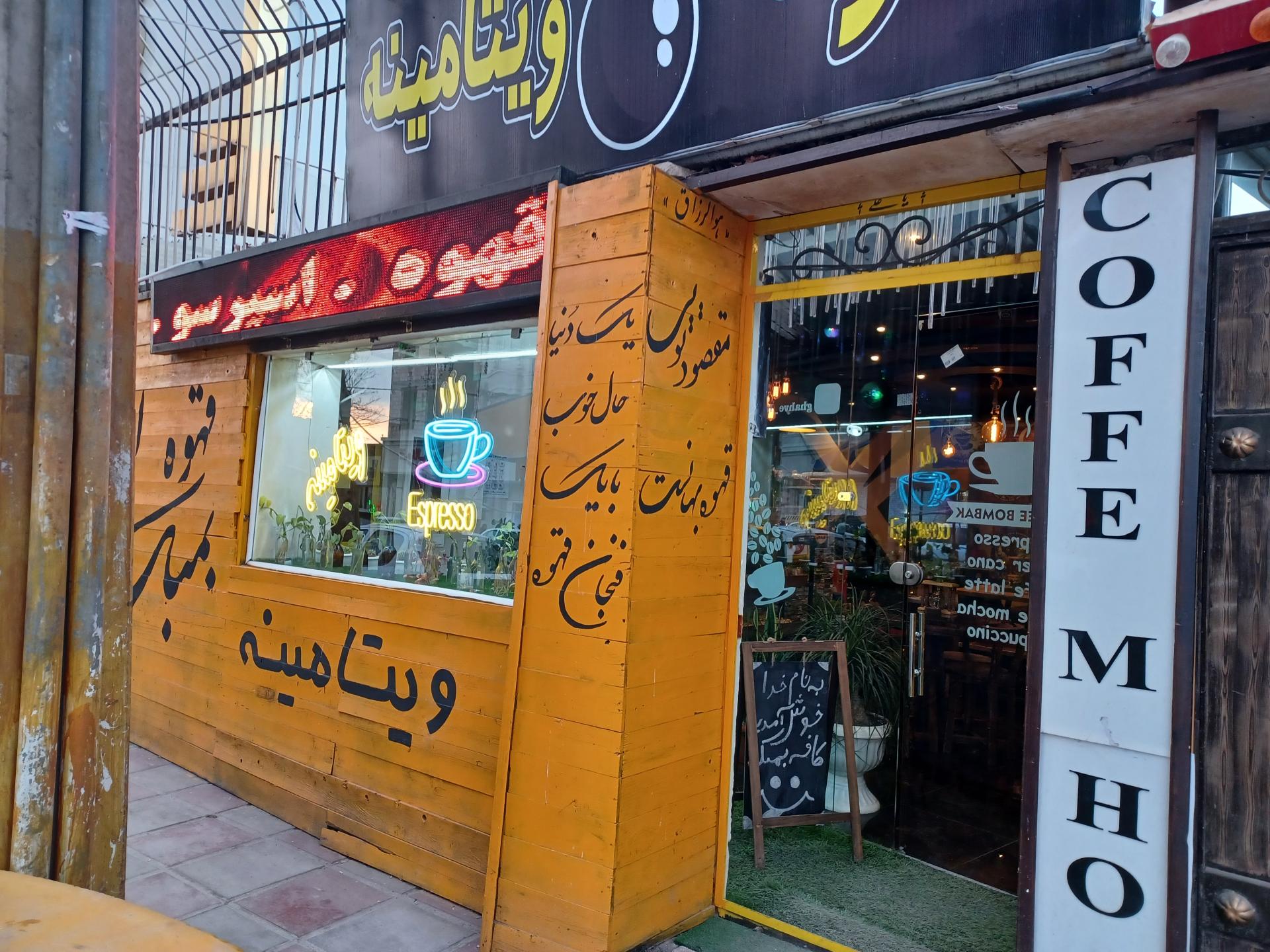 عکس کافه بمبک