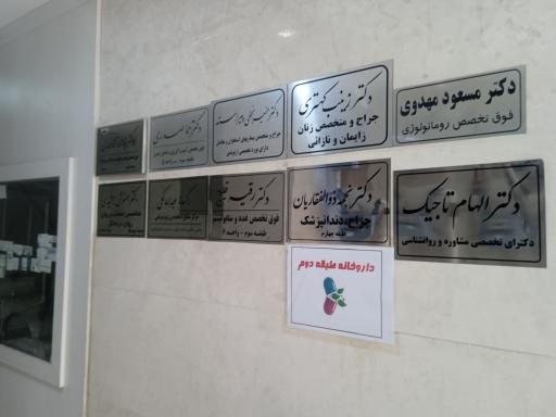 عکس دکتر مسعود مهدوی ، فوق تخصص روماتولوژی 