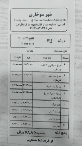 عکس فست فود شهر سوخاری