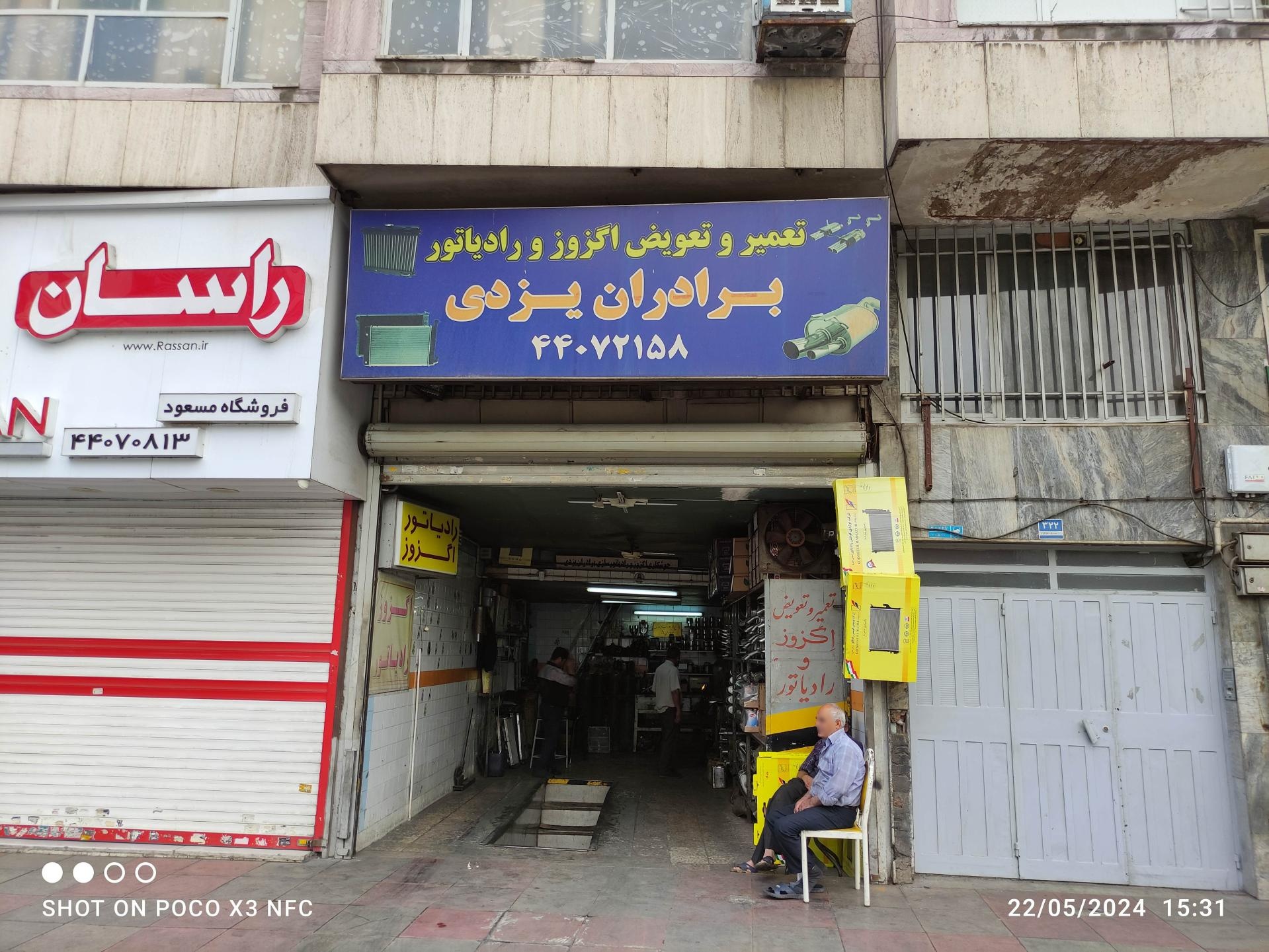 عکس اگزوز و رادیاتور یزدی