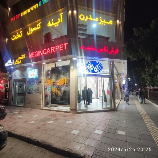 فرش نگین مشهد