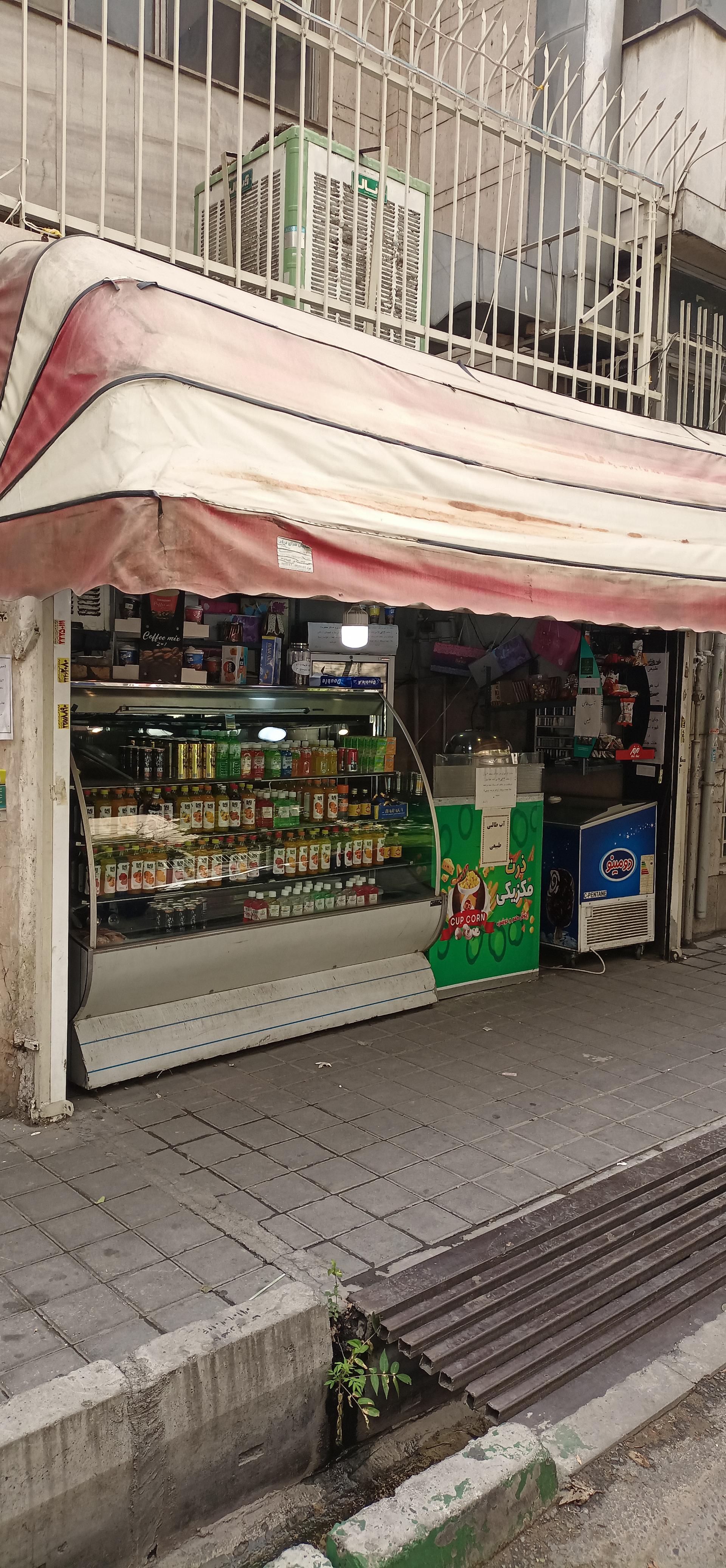 عکس آب میوه فروشی 