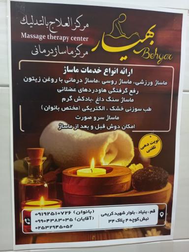 عکس مرکز ماساژ درمانی بهیار