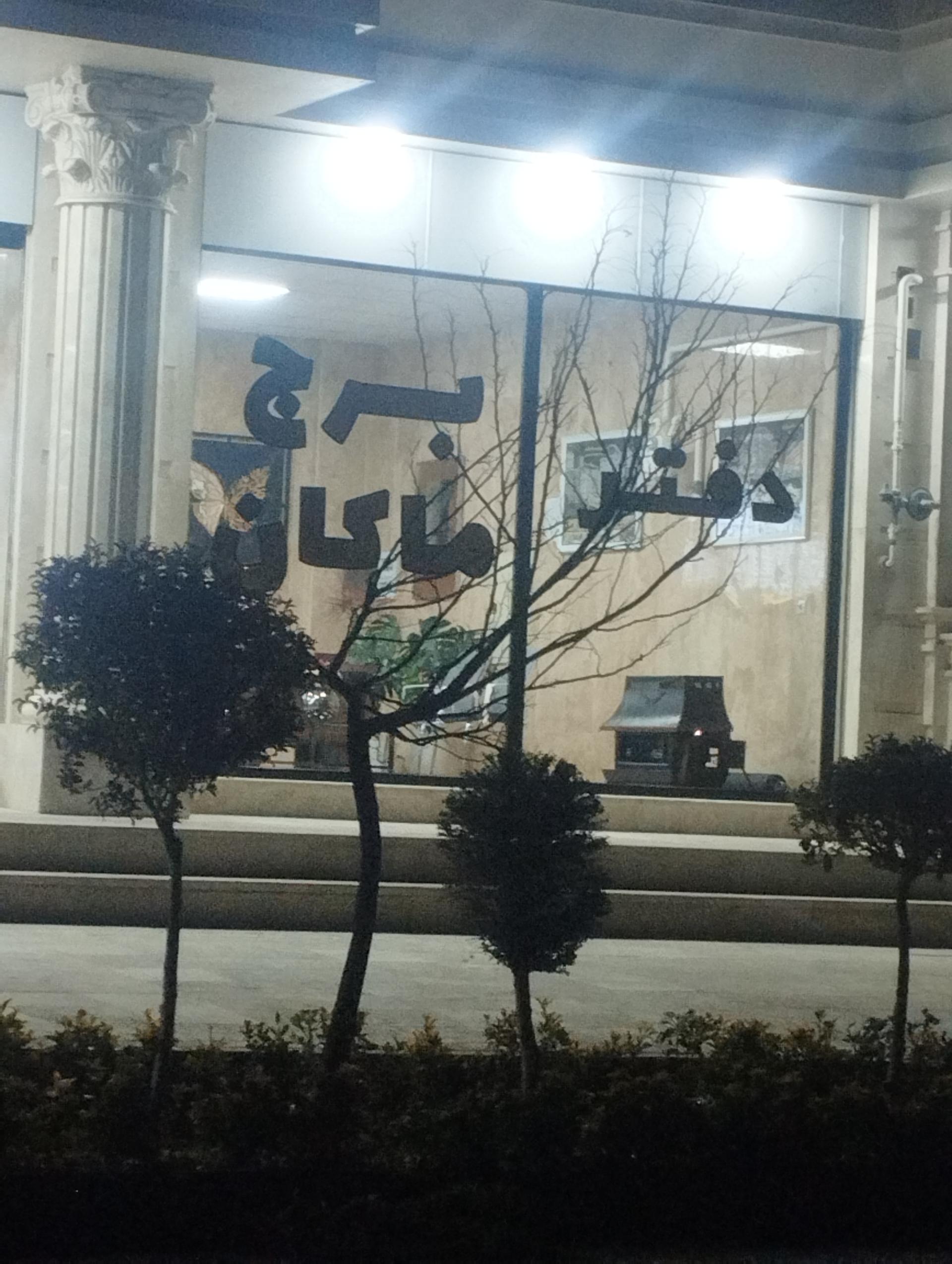 عکس مجتمع مسکونی ماکان