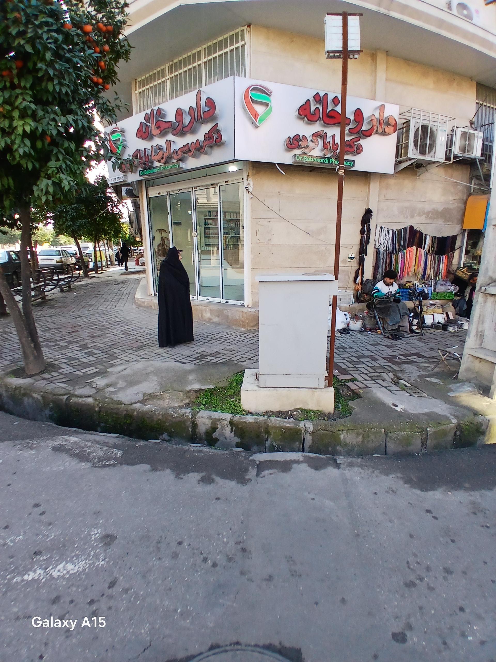 عکس داروخانه دکتر بابا کردی