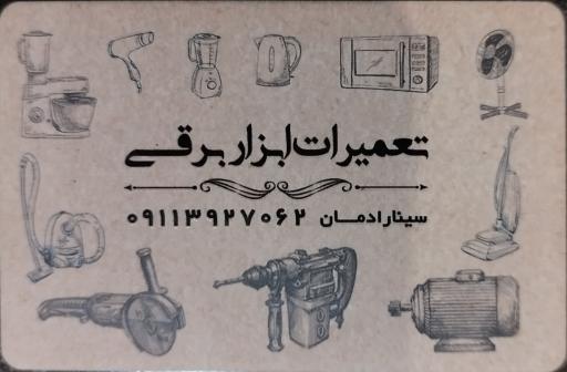 تعمیرات ابزار برقی رادمان