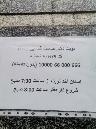 عکس دفتر خدمات الکترونیک قضایی 