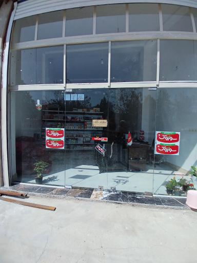 عکس فرین پخش