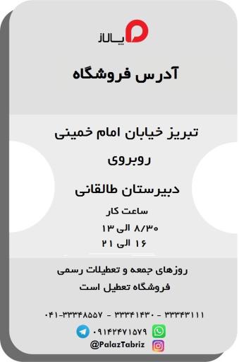 عکس پالاز موکت