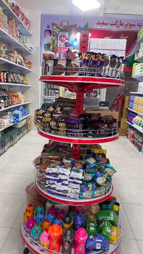 عکس هایپرمارکت