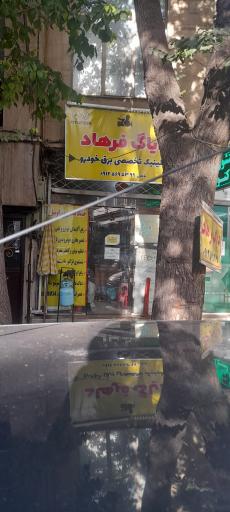 عکس دیاگ فرهاد