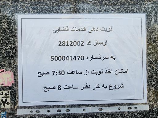 عکس دفتر خدمات الکترونیک قضایی 