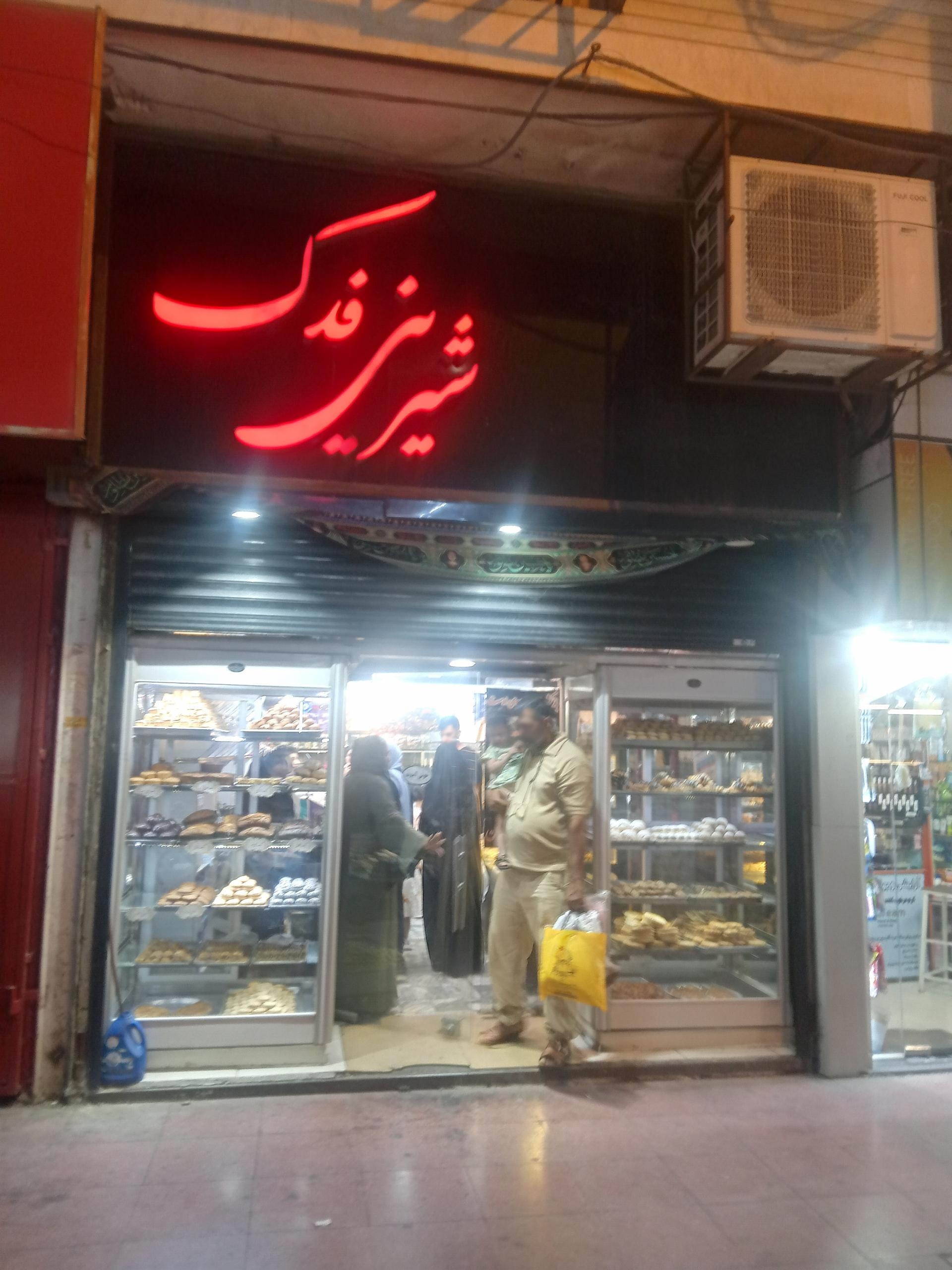 عکس شیرینی سرای فدک