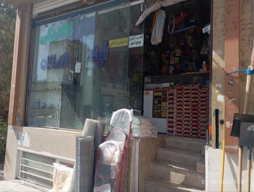 عکس ابزارفروشی ایفل
