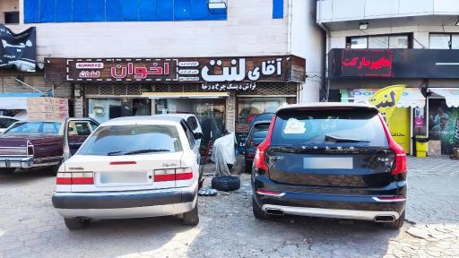 فروشگاه آقای لنت 