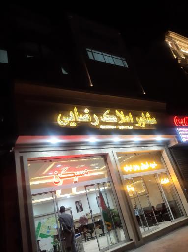 املاک رضایی