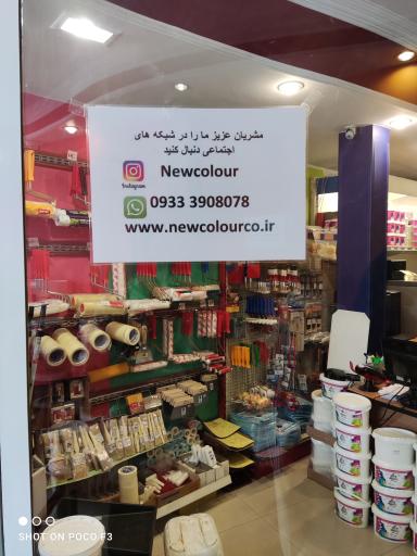 عکس فروشگاه مرکزی نیوکالر